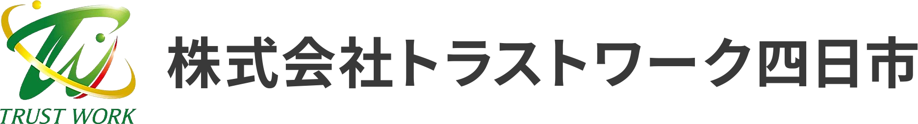 株式会社トラストワーク四日市